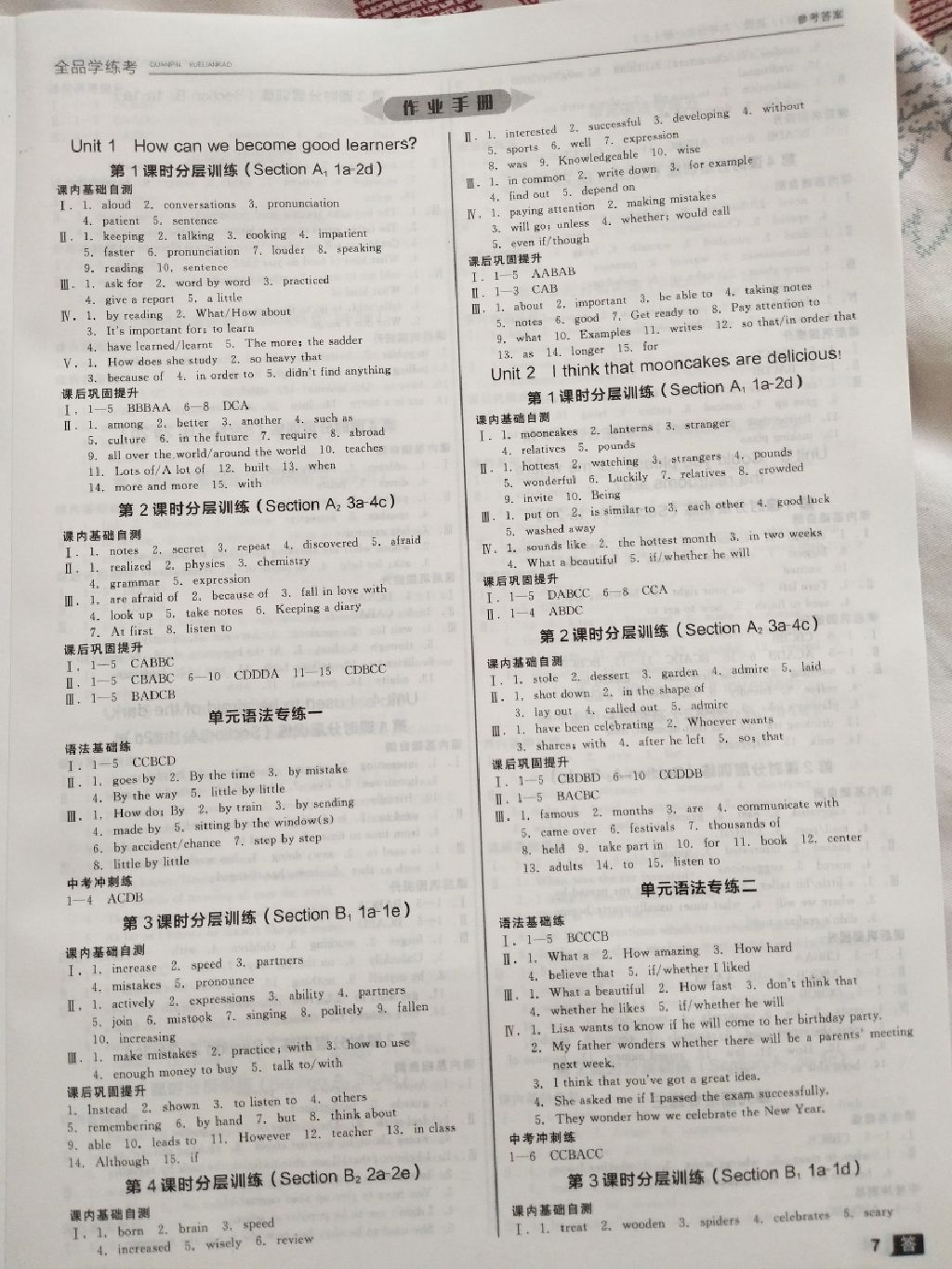 2017年全品學(xué)練考九年級(jí)英語(yǔ)全一冊(cè)上人教版內(nèi)蒙古專(zhuān)版 參考答案第15頁(yè)