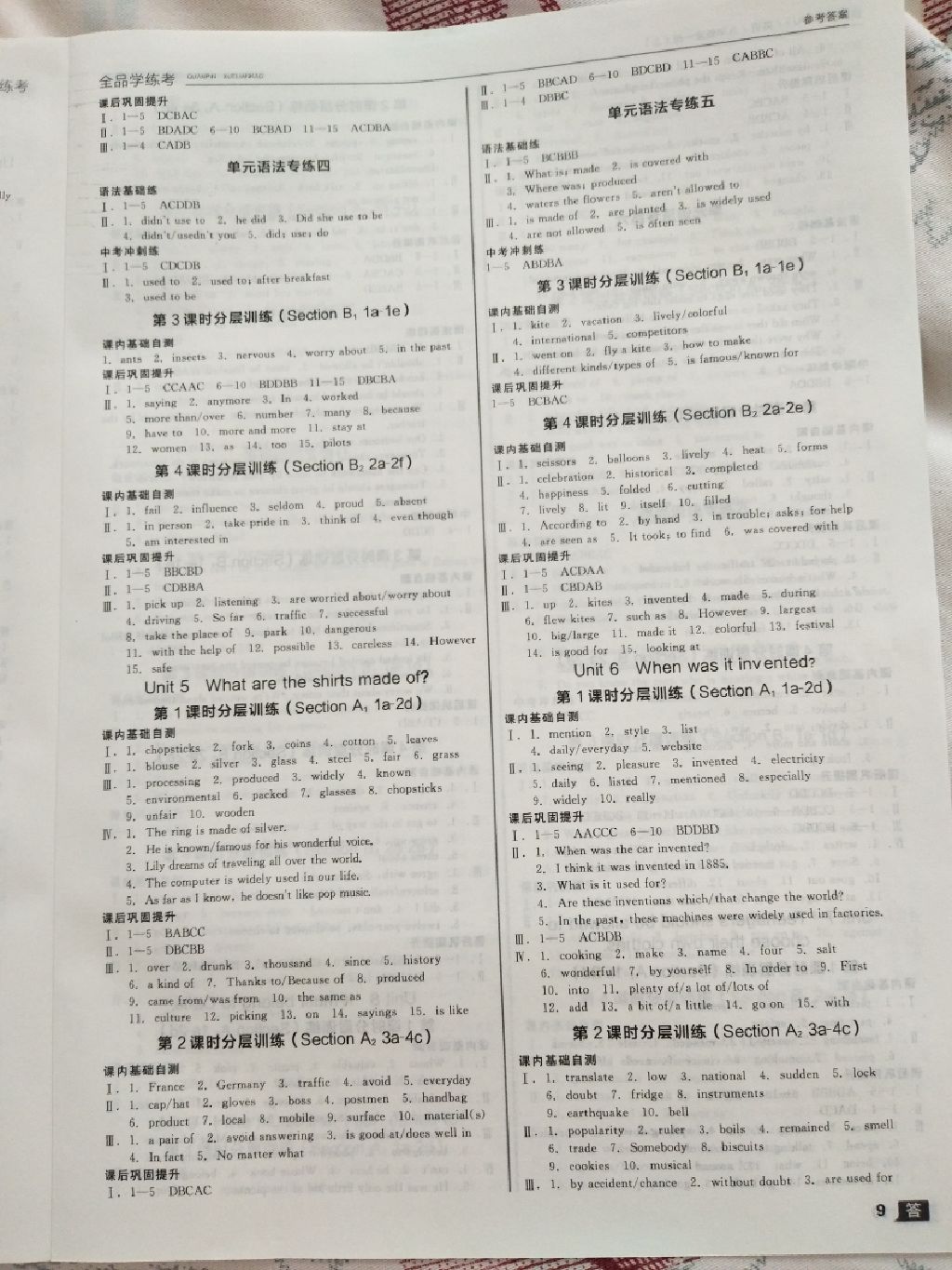 2017年全品學(xué)練考九年級英語全一冊上人教版內(nèi)蒙古專版 參考答案第13頁
