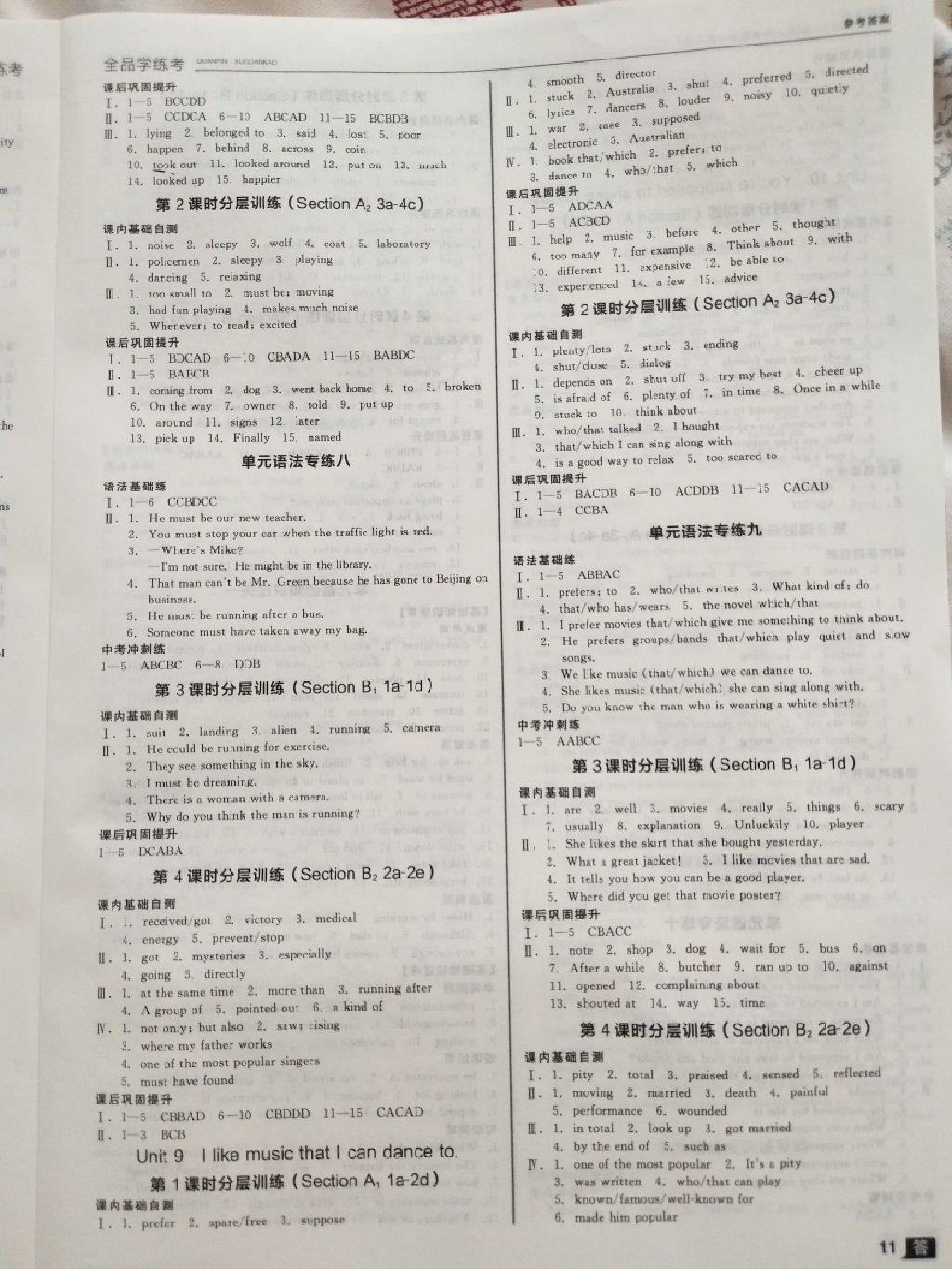 2017年全品學(xué)練考九年級(jí)英語(yǔ)全一冊(cè)上人教版內(nèi)蒙古專版 參考答案第12頁(yè)
