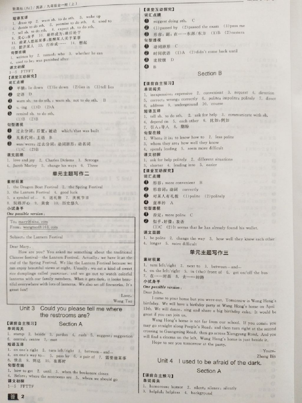 2017年全品學練考九年級英語全一冊上人教版內(nèi)蒙古專版 參考答案第11頁