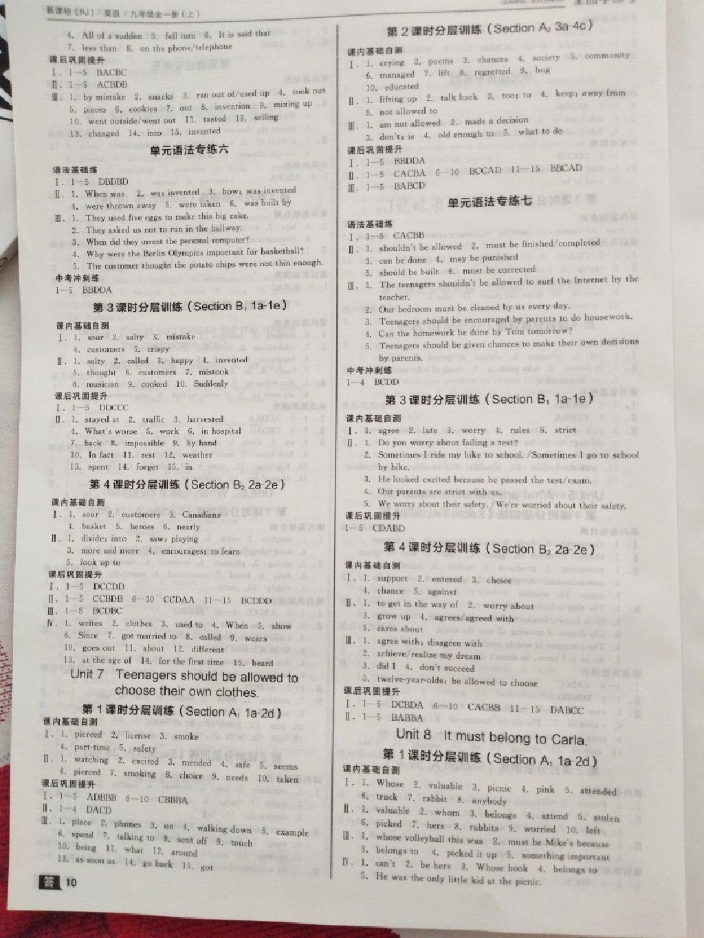 2017年全品學(xué)練考九年級(jí)英語(yǔ)全一冊(cè)上人教版內(nèi)蒙古專(zhuān)版 參考答案第9頁(yè)