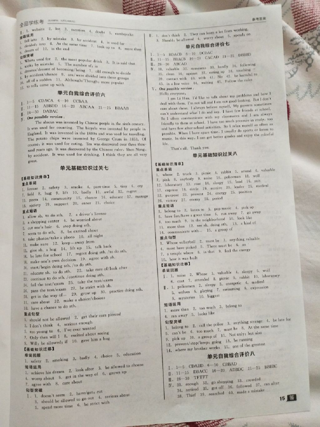 2017年全品學(xué)練考九年級英語全一冊上人教版內(nèi)蒙古專版 參考答案第8頁