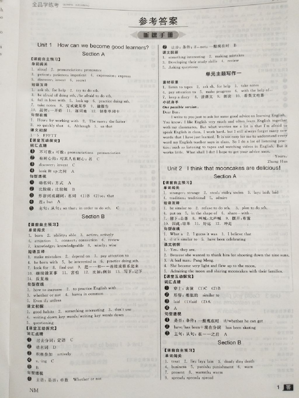 2017年全品學(xué)練考九年級英語全一冊上人教版內(nèi)蒙古專版 參考答案第7頁