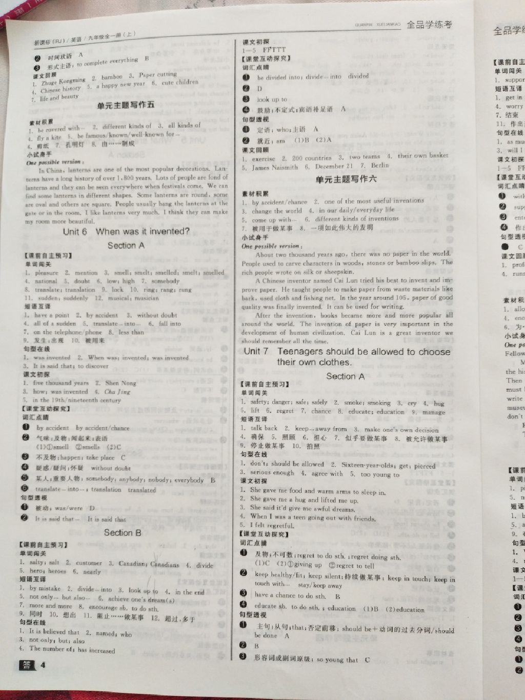 2017年全品學(xué)練考九年級英語全一冊上人教版內(nèi)蒙古專版 參考答案第6頁