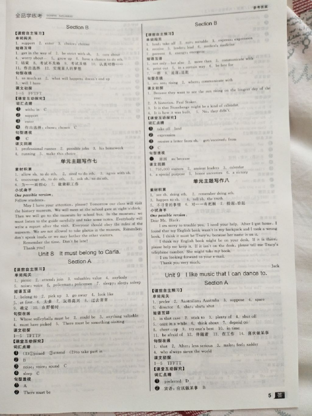 2017年全品學(xué)練考九年級(jí)英語全一冊(cè)上人教版內(nèi)蒙古專版 參考答案第5頁