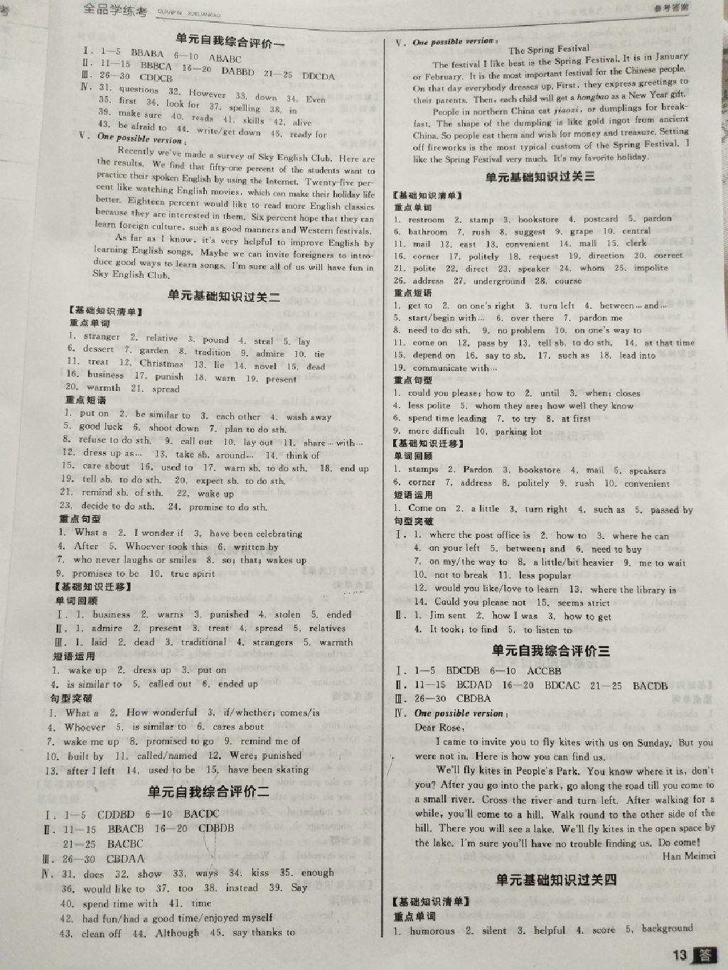 2017年全品學(xué)練考九年級英語全一冊上人教版內(nèi)蒙古專版 參考答案第4頁