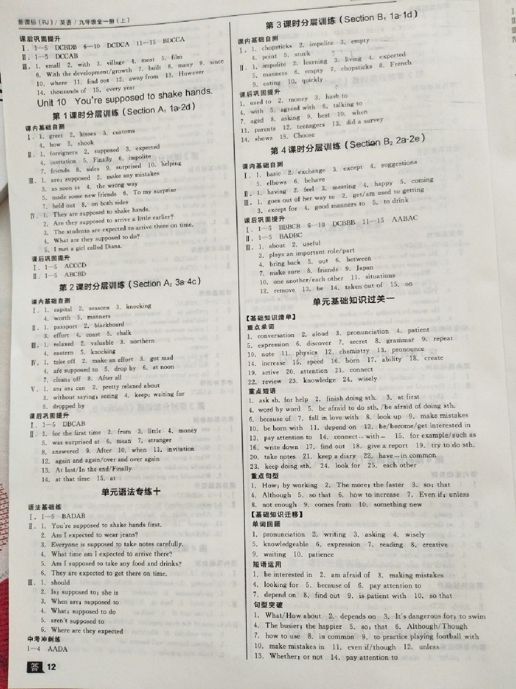 2017年全品學(xué)練考九年級英語全一冊上人教版內(nèi)蒙古專版 參考答案第2頁