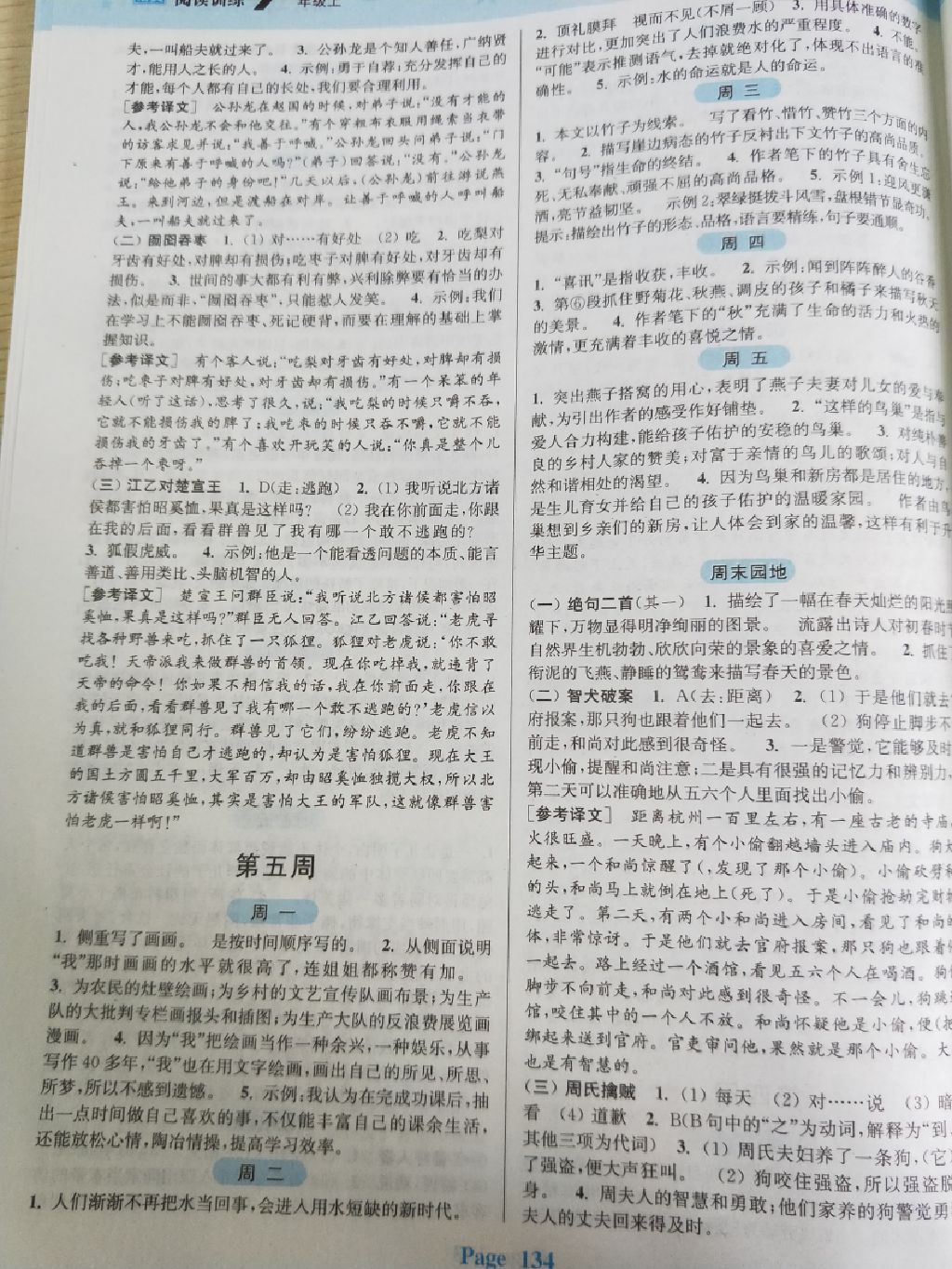 2017年通城学典周计划初中语文课外阅读训练七年级上册 参考答案第10页