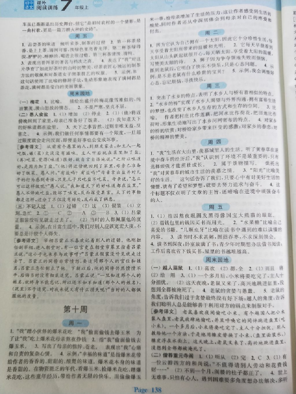 2017年通城學(xué)典周計劃初中語文課外閱讀訓(xùn)練七年級上冊 參考答案第6頁