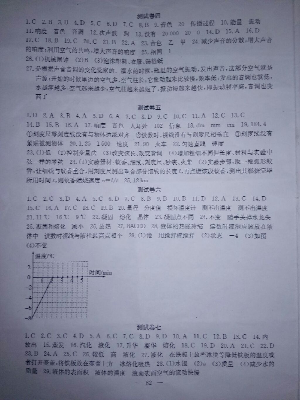 2017年黃岡測試卷八年級物理上冊浠水專版 參考答案第2頁