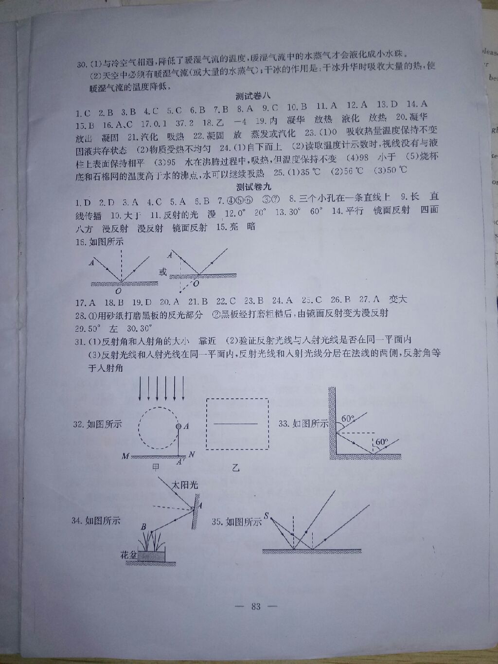 2017年黃岡測(cè)試卷八年級(jí)物理上冊(cè)浠水專版 參考答案第3頁