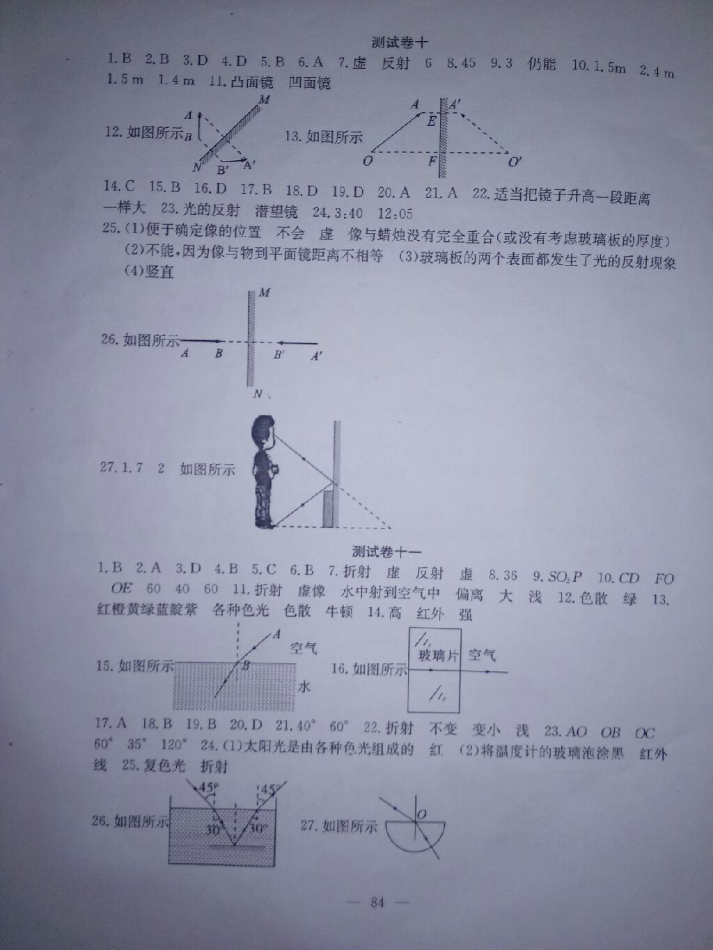 2017年黃岡測(cè)試卷八年級(jí)物理上冊(cè)浠水專(zhuān)版 參考答案第4頁(yè)