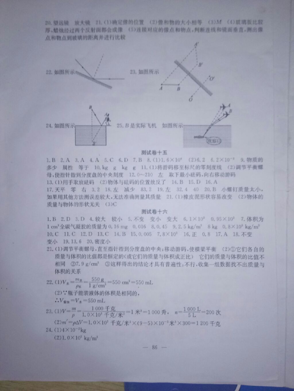 2017年黃岡測(cè)試卷八年級(jí)物理上冊(cè)浠水專版 參考答案第6頁(yè)