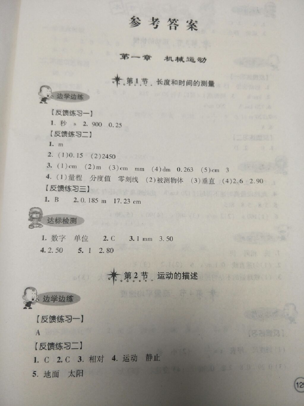 2017年新課堂同步學(xué)習(xí)與探究八年級物理上冊人教版 參考答案第1頁