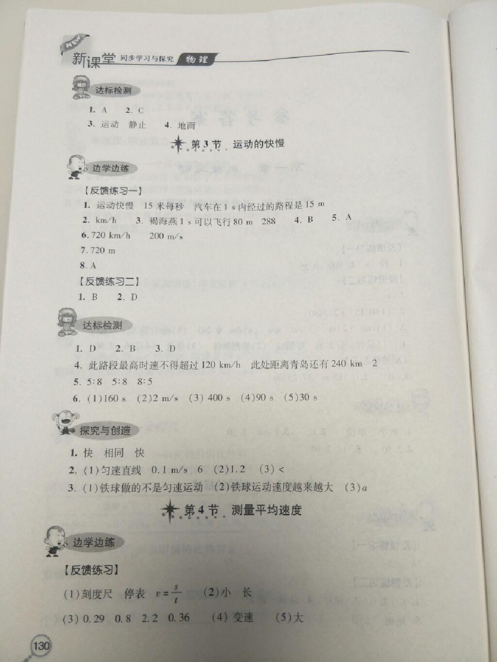 2017年新课堂同步学习与探究八年级物理上册人教版 参考答案第14页