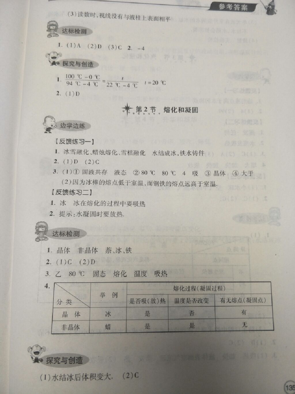 2017年新课堂同步学习与探究八年级物理上册人教版 参考答案第19页