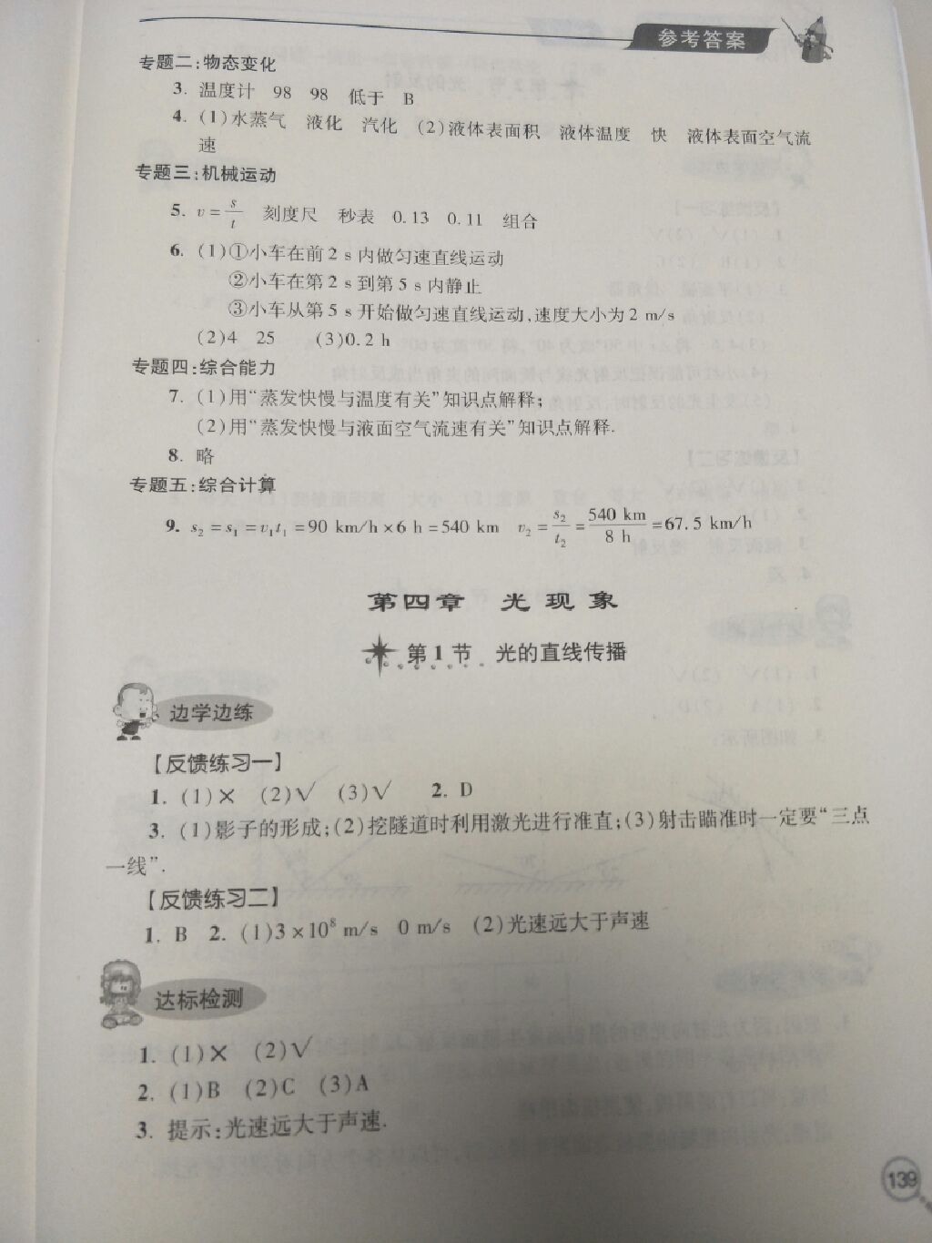 2017年新課堂同步學習與探究八年級物理上冊人教版 參考答案第13頁