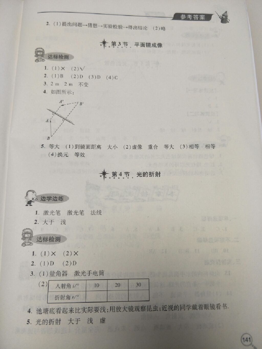 2017年新课堂同步学习与探究八年级物理上册人教版 参考答案第11页