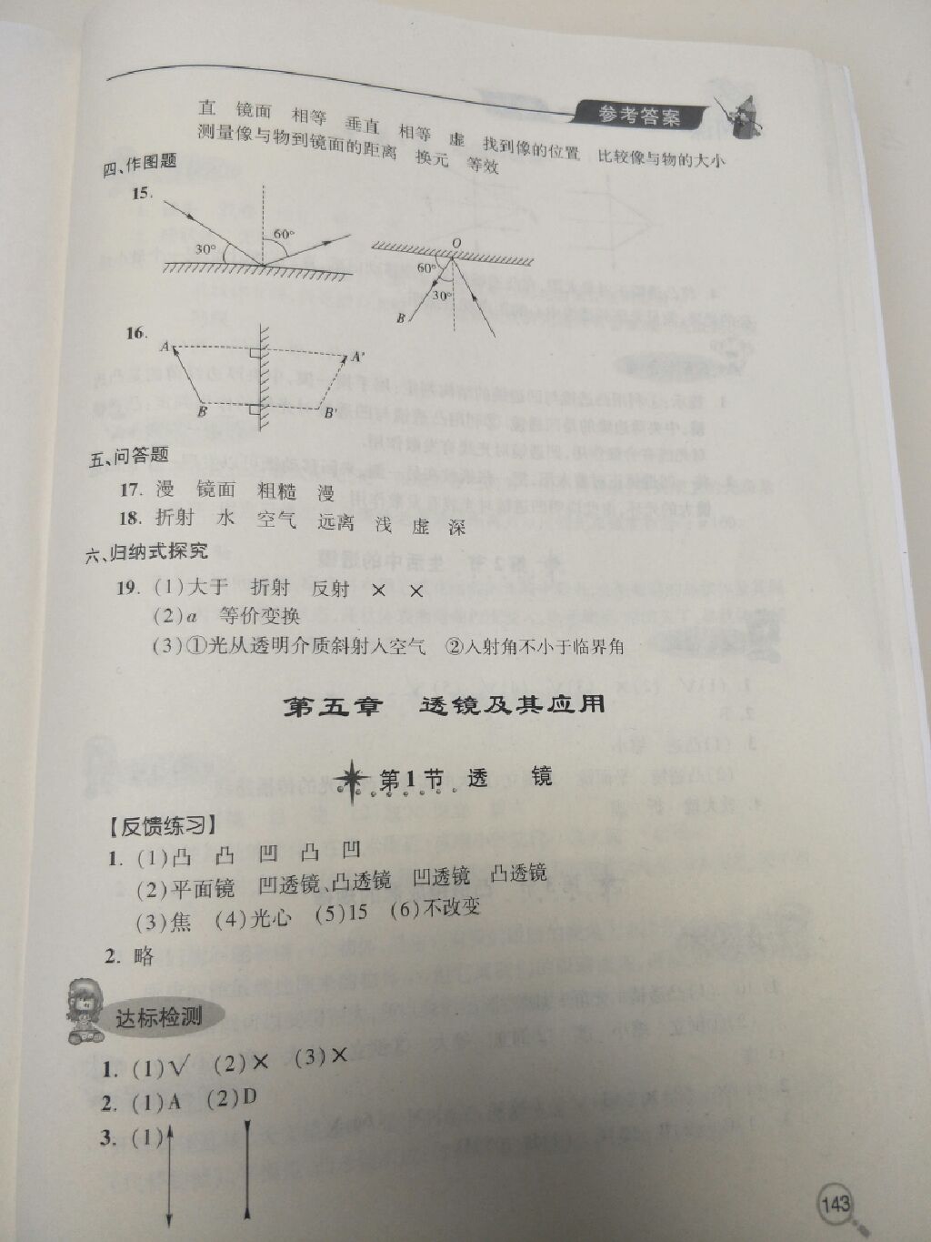 2017年新课堂同步学习与探究八年级物理上册人教版 参考答案第3页