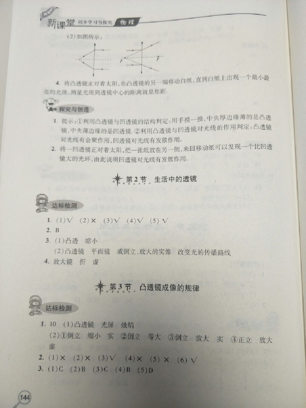 2017年新课堂同步学习与探究八年级物理上册人教版 参考答案第4页