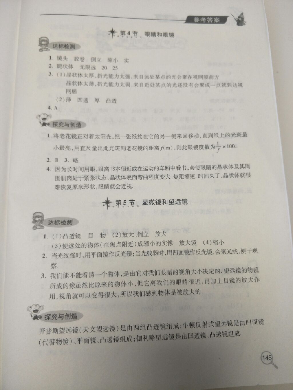 2017年新课堂同步学习与探究八年级物理上册人教版 参考答案第5页