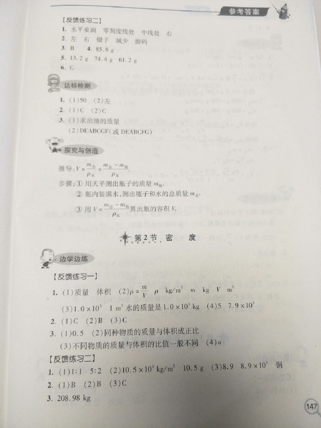 2017年新課堂同步學(xué)習(xí)與探究八年級物理上冊人教版 參考答案第7頁