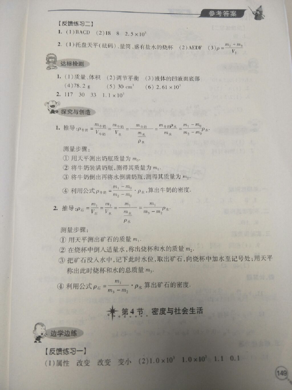 2017年新课堂同步学习与探究八年级物理上册人教版 参考答案第9页