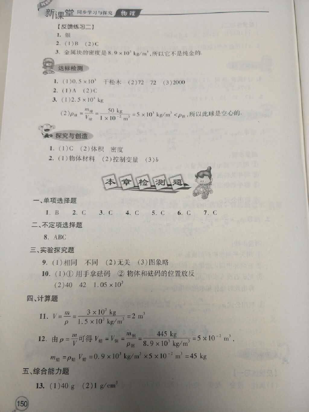 2017年新课堂同步学习与探究八年级物理上册人教版 参考答案第10页