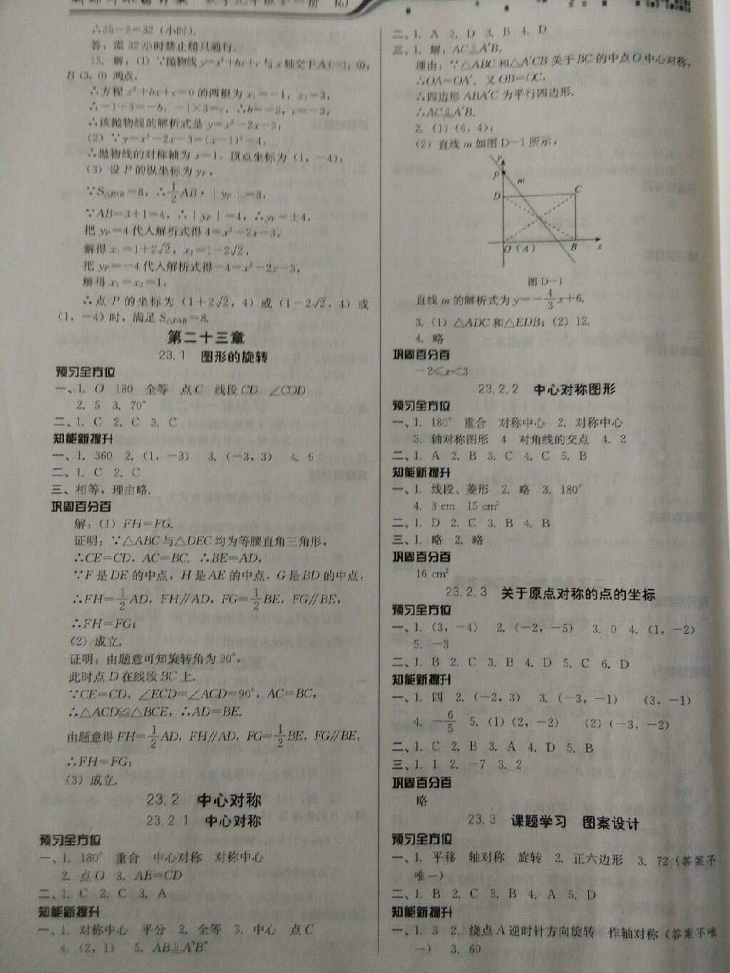 2017年新練習鞏固方案九年級數(shù)學全一冊人教版 參考答案第11頁