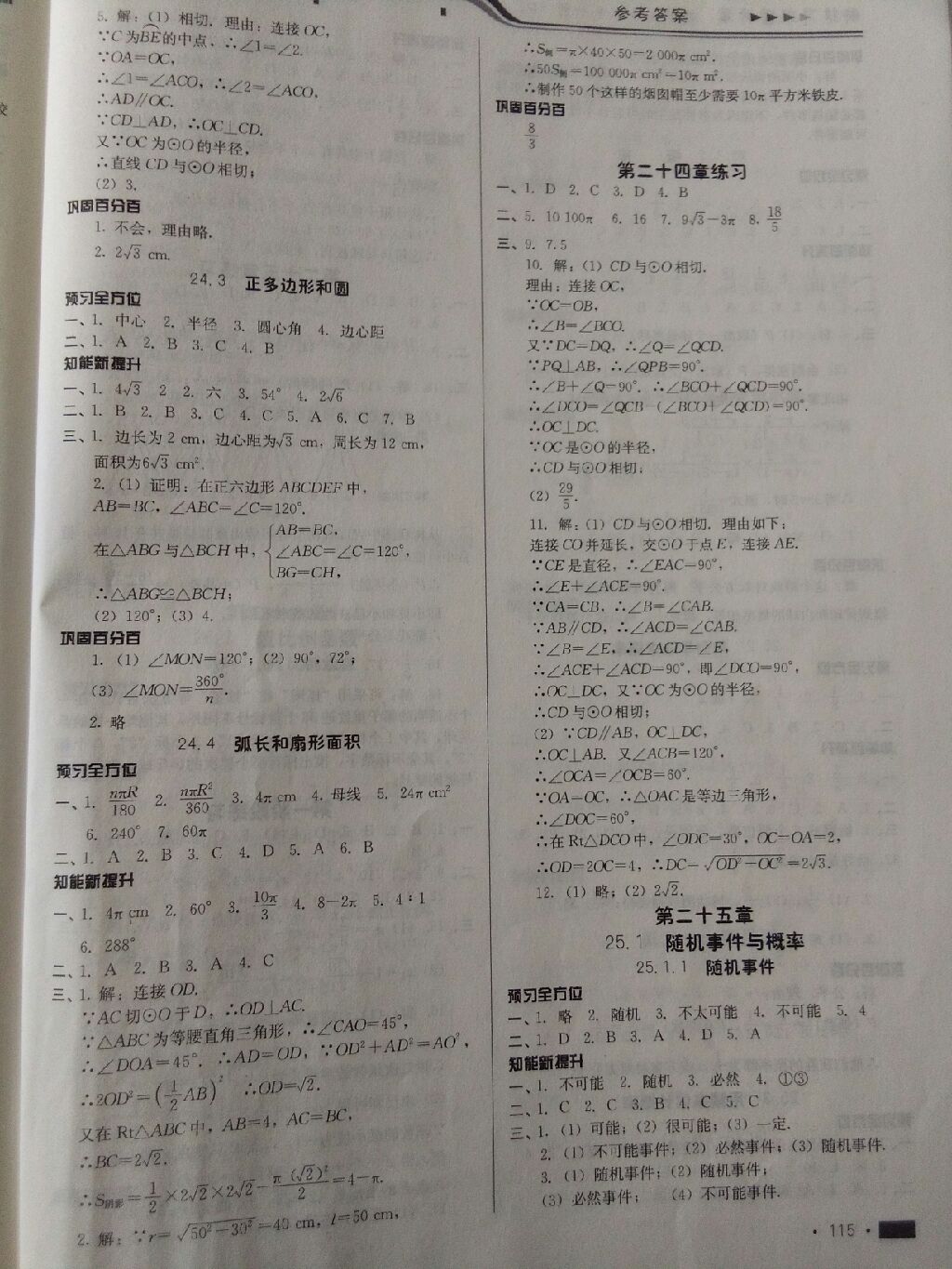 2017年新練習鞏固方案九年級數(shù)學全一冊人教版 參考答案第8頁