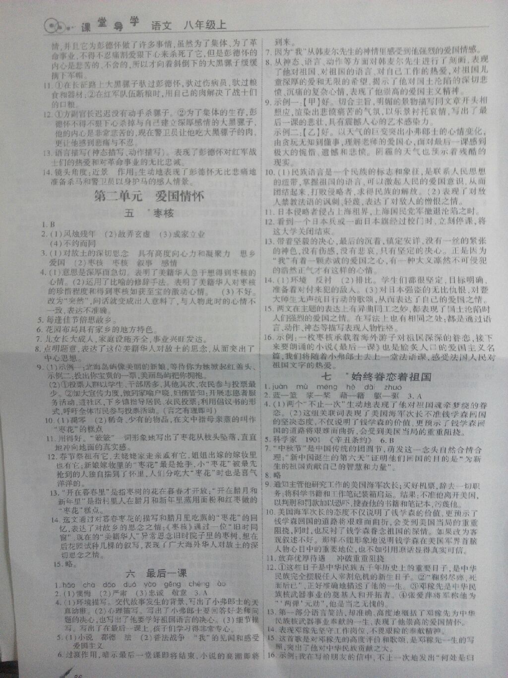 2017年課堂導(dǎo)學(xué)八年級(jí)語文上冊蘇教版北京時(shí)代華文書局 參考答案第2頁