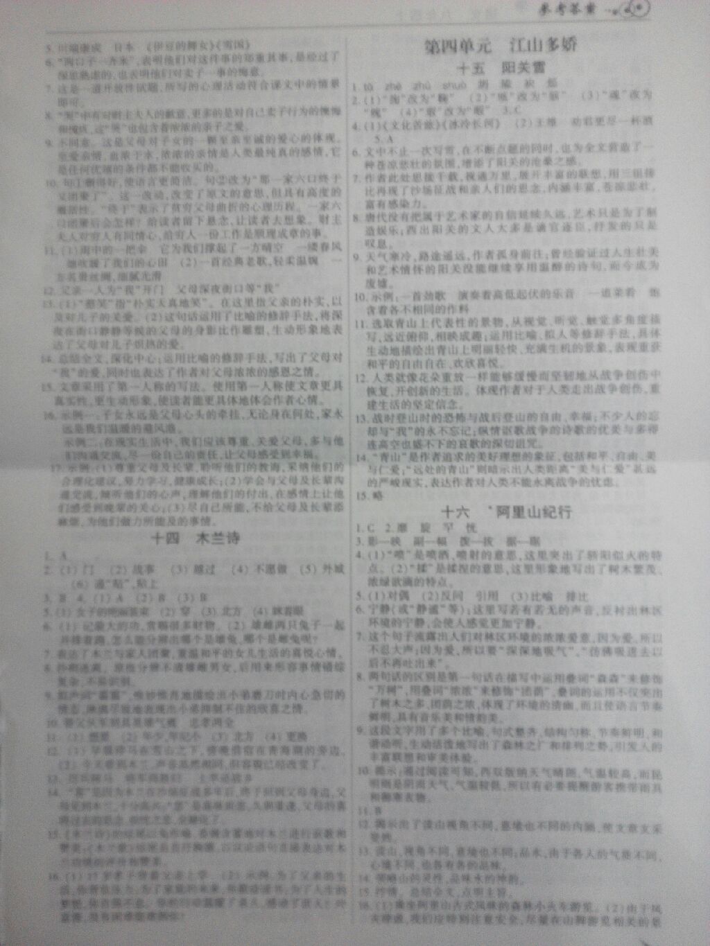 2017年課堂導(dǎo)學(xué)八年級語文上冊蘇教版北京時代華文書局 參考答案第5頁