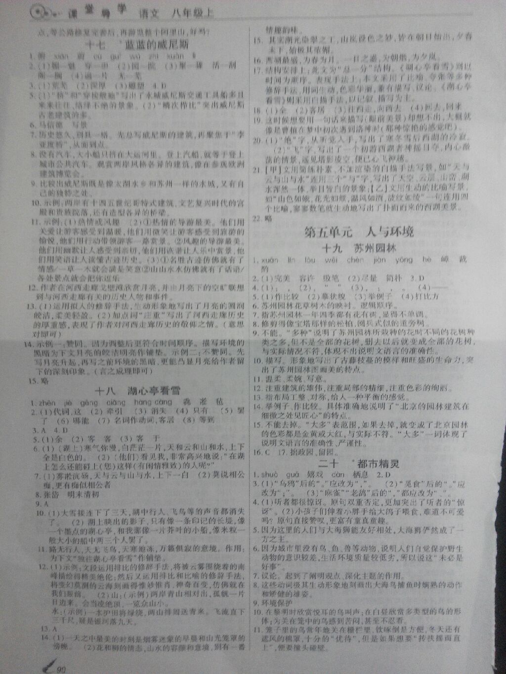 2017年課堂導(dǎo)學(xué)八年級(jí)語文上冊蘇教版北京時(shí)代華文書局 參考答案第6頁