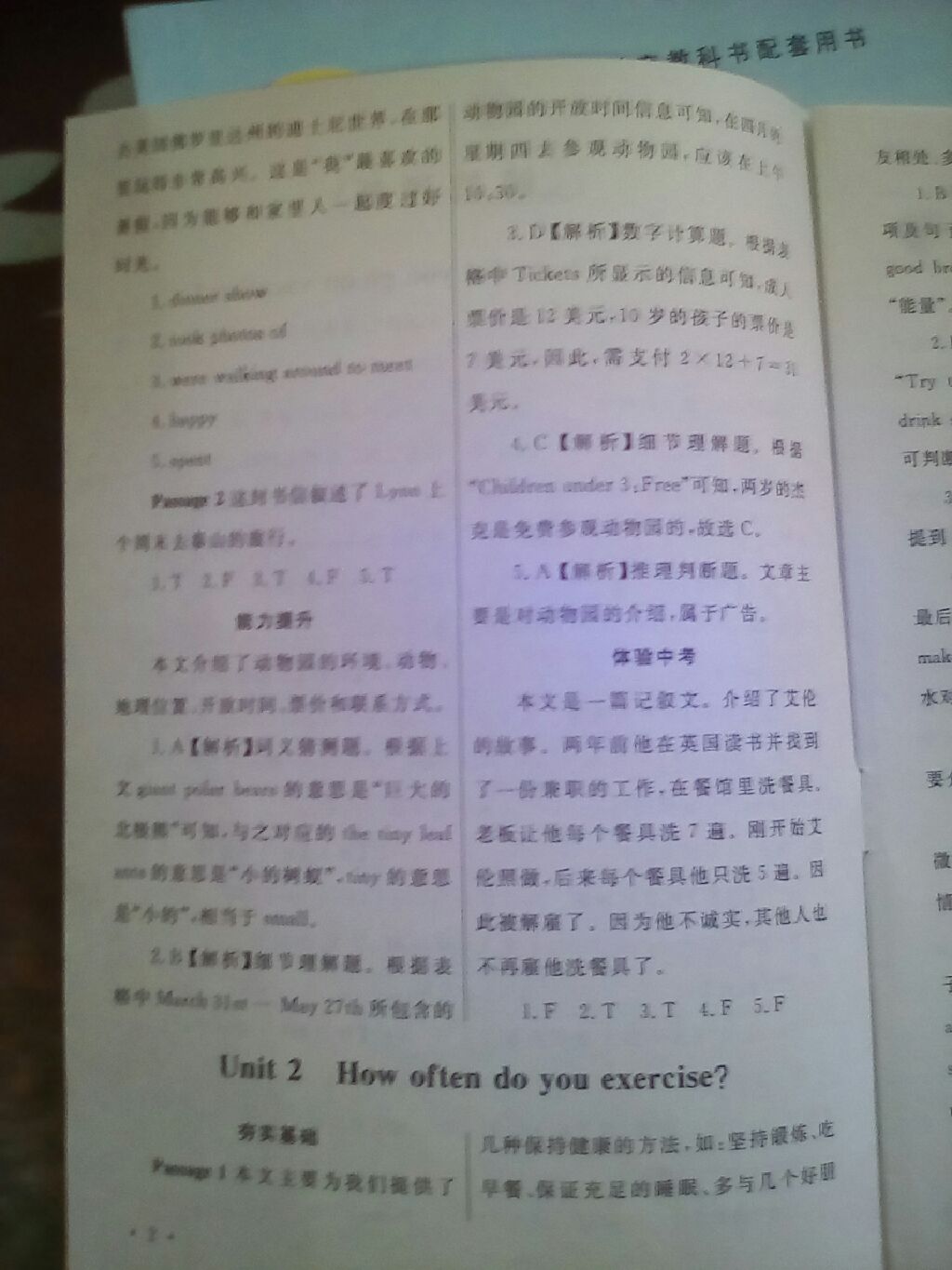 2017年初中英語閱讀教程八年級(jí)上冊人教版 參考答案第15頁