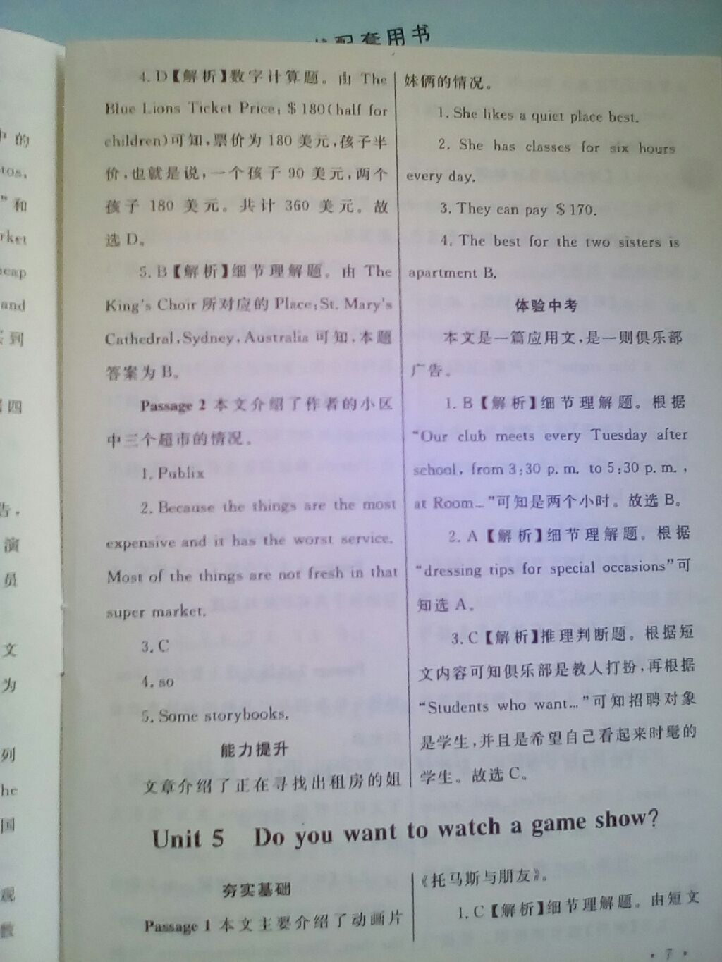 2017年初中英語(yǔ)閱讀教程八年級(jí)上冊(cè)人教版 參考答案第10頁(yè)