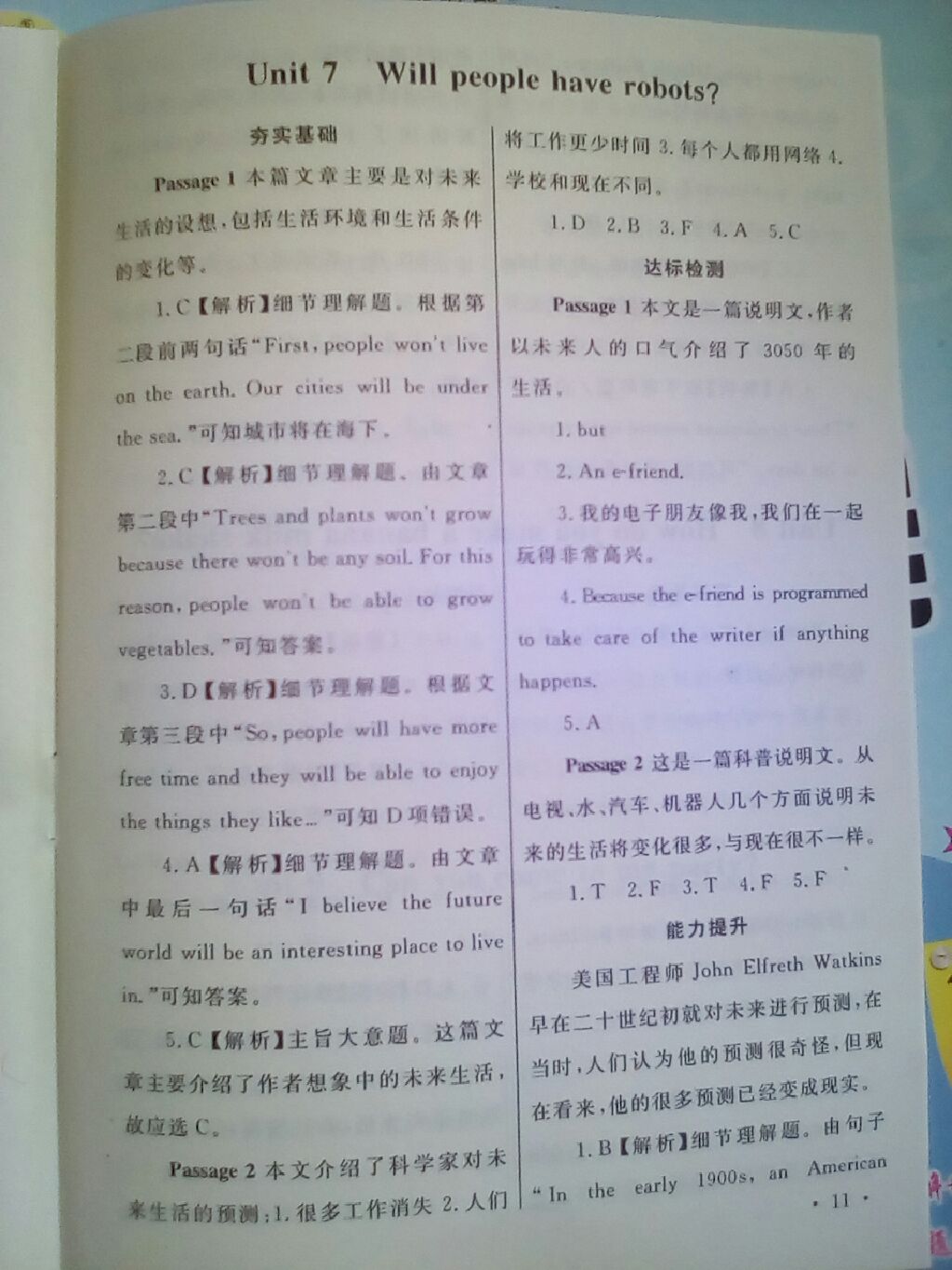 2017年初中英語(yǔ)閱讀教程八年級(jí)上冊(cè)人教版 參考答案第6頁(yè)