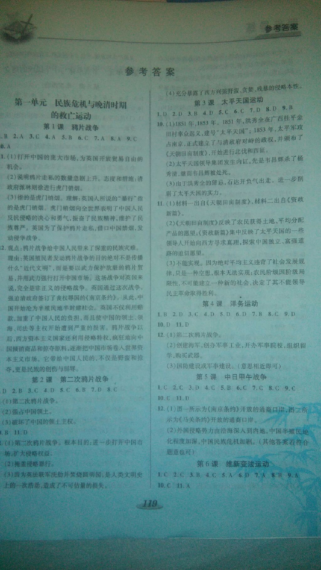 2017年新課標(biāo)教材同步導(dǎo)練八年級歷史上冊北師大版 參考答案第1頁