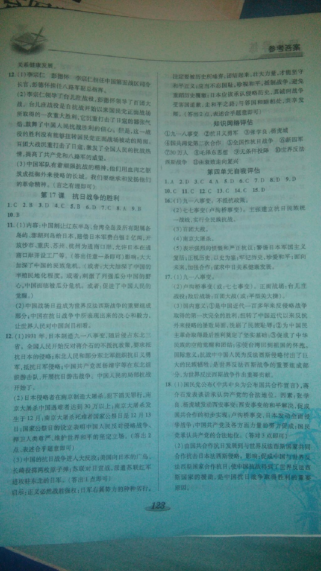 2017年新課標(biāo)教材同步導(dǎo)練八年級(jí)歷史上冊北師大版 參考答案第5頁