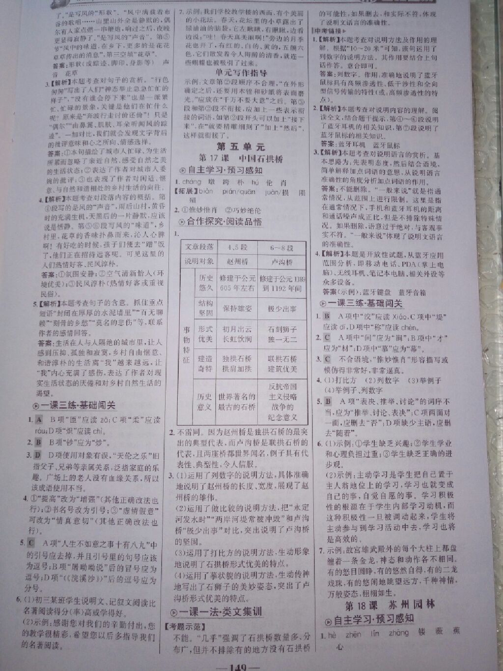 2017年世紀(jì)金榜金榜學(xué)案八年級語文上冊 參考答案第22頁