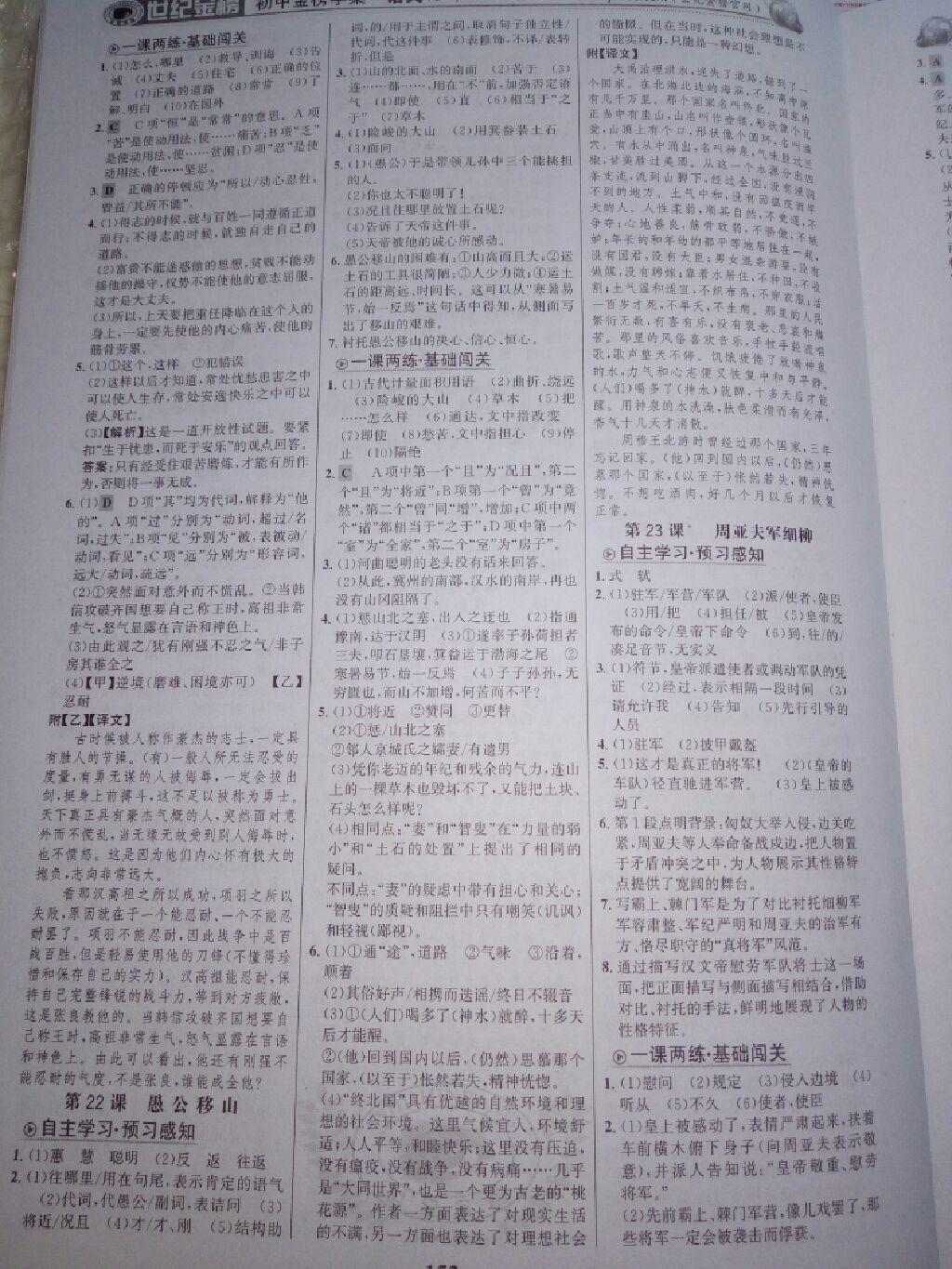 2017年世紀(jì)金榜金榜學(xué)案八年級語文上冊 參考答案第11頁