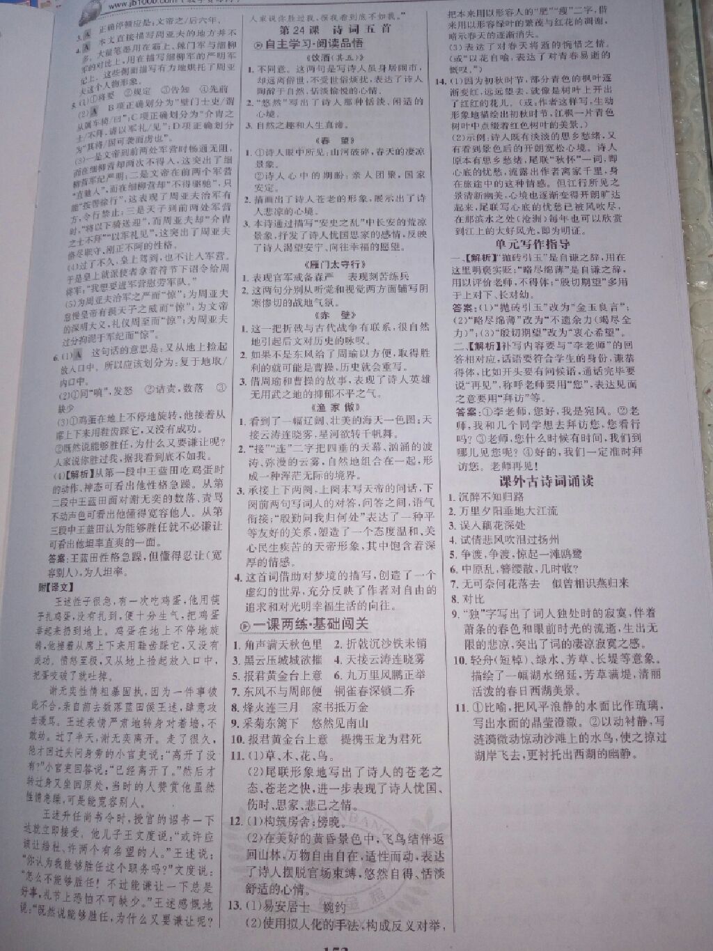 2017年世紀(jì)金榜金榜學(xué)案八年級語文上冊 參考答案第2頁