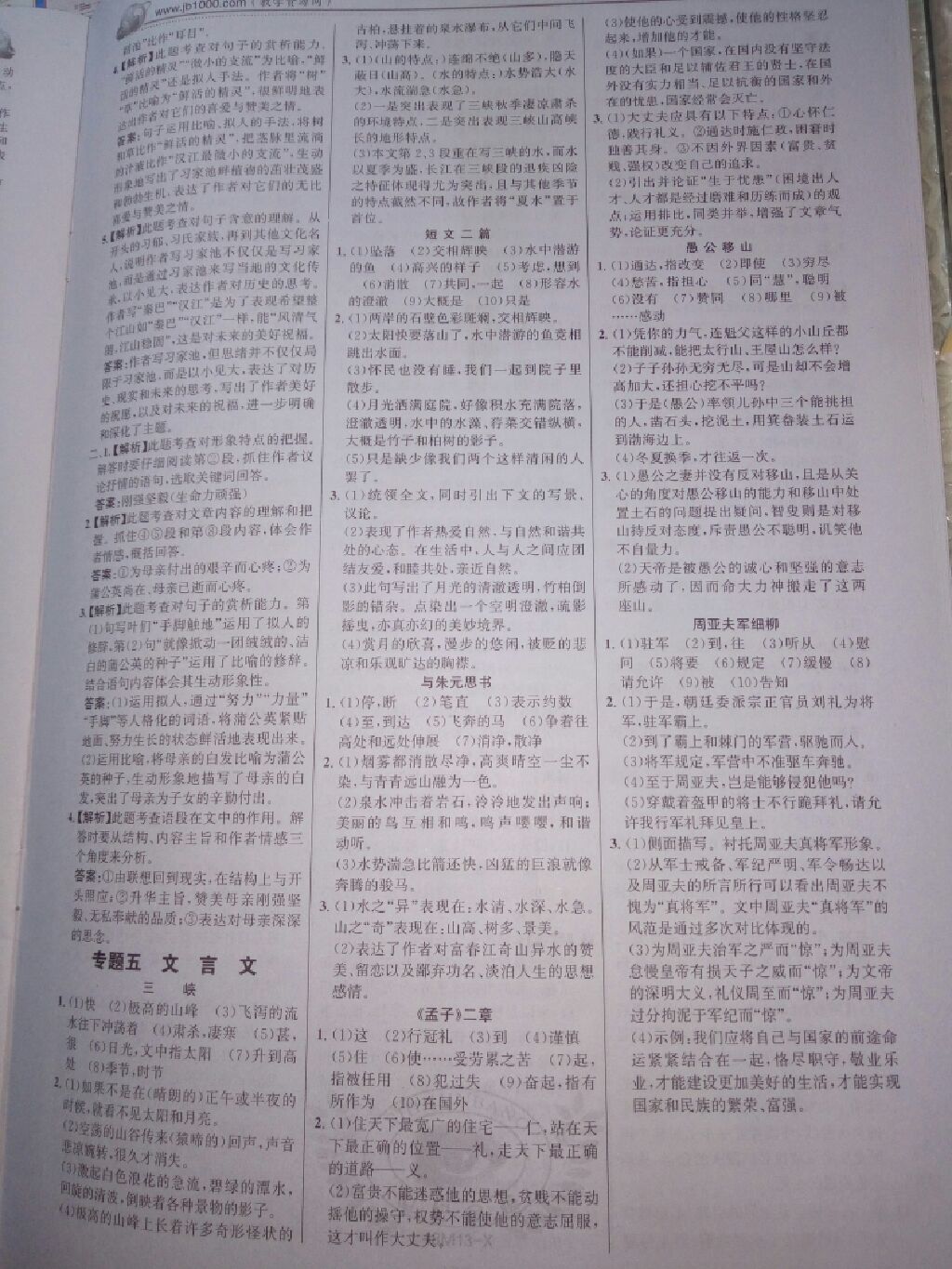 2017年世紀(jì)金榜金榜學(xué)案八年級(jí)語(yǔ)文上冊(cè) 參考答案第4頁(yè)