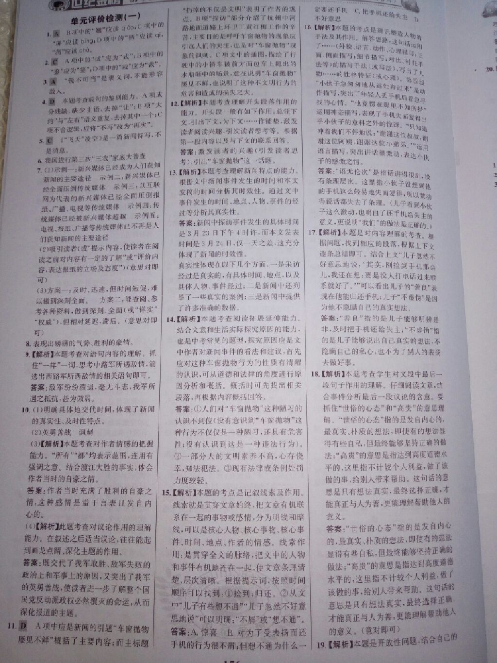 2017年世紀(jì)金榜金榜學(xué)案八年級語文上冊 參考答案第5頁