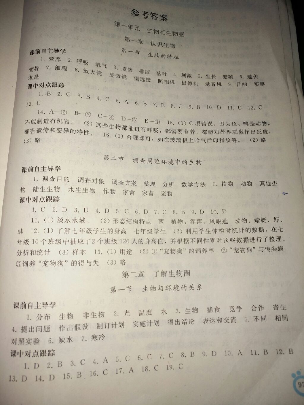 2017年同步轻松练习七年级生物学上册人教版辽宁专版 参考答案第1页