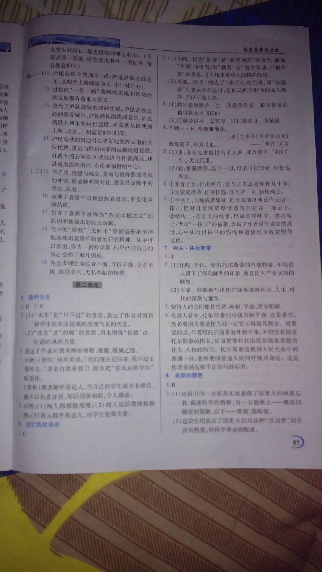 2017年英才教程中學(xué)奇跡課堂八年級(jí)語(yǔ)文上冊(cè)人教版 參考答案第2頁(yè)
