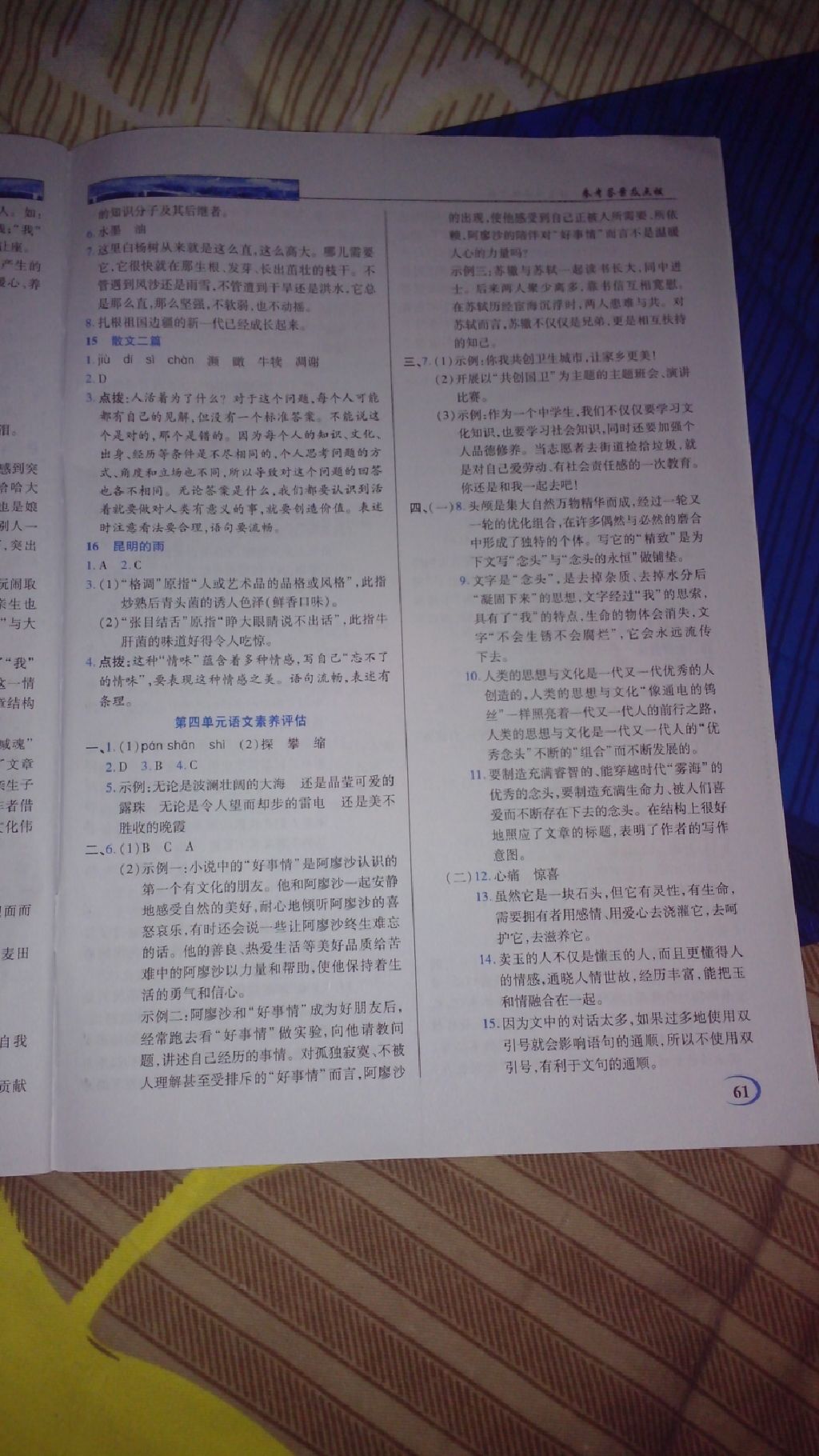 2017年英才教程中學(xué)奇跡課堂八年級(jí)語(yǔ)文上冊(cè)人教版 參考答案第6頁(yè)