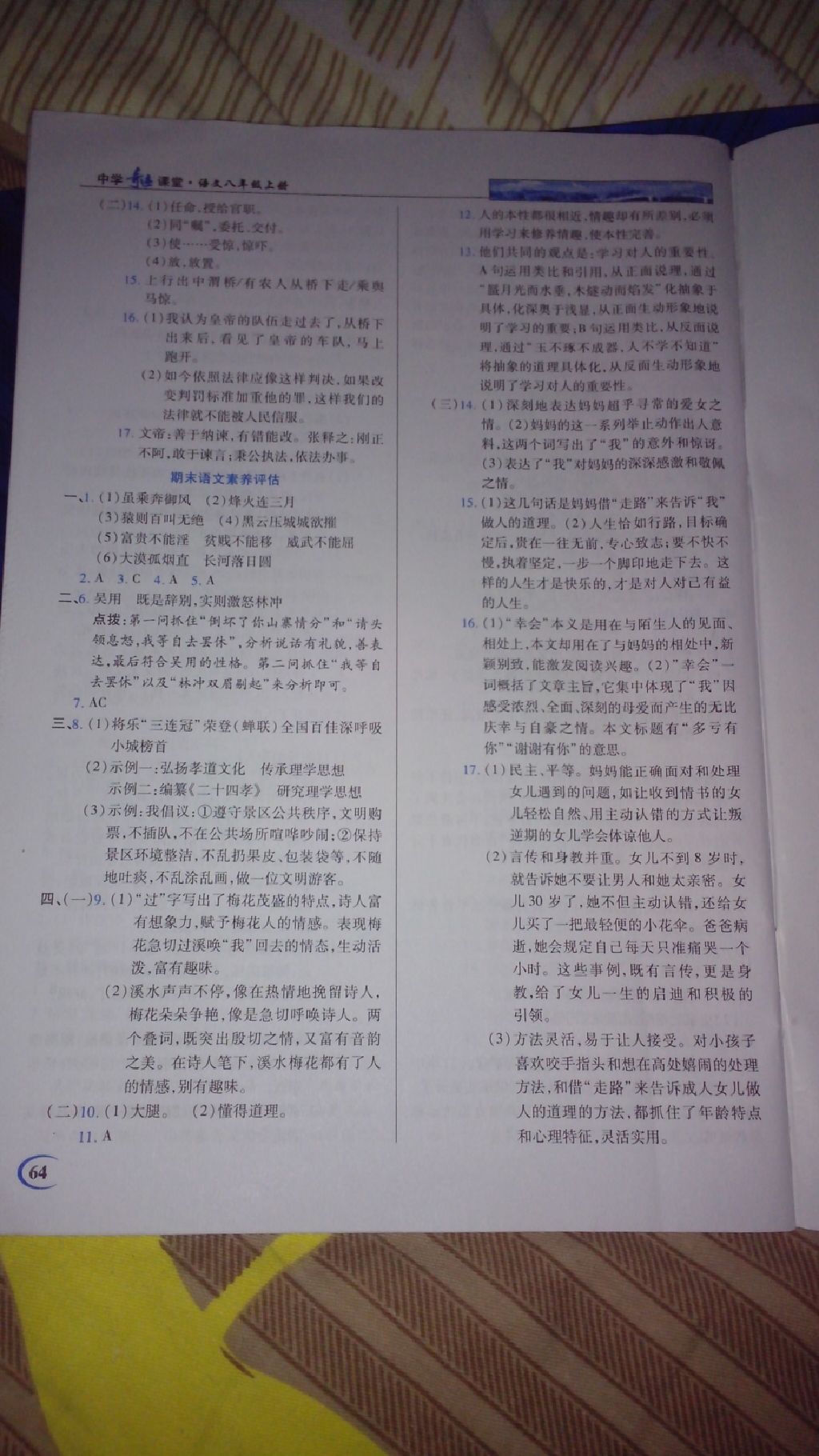 2017年英才教程中學奇跡課堂八年級語文上冊人教版 參考答案第9頁