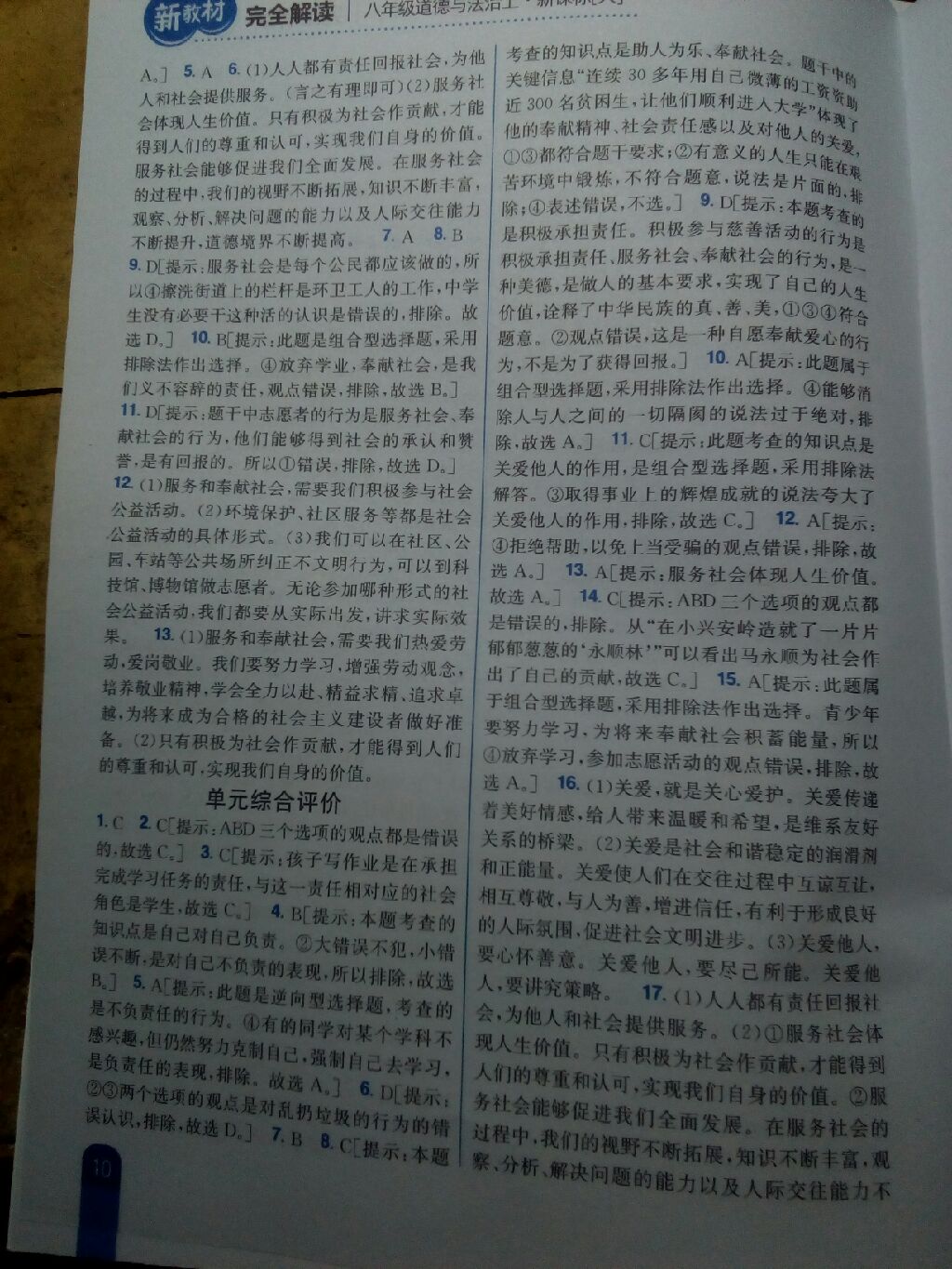 2017年新教材完全解讀八年級道德與法治上冊人教版 參考答案第7頁