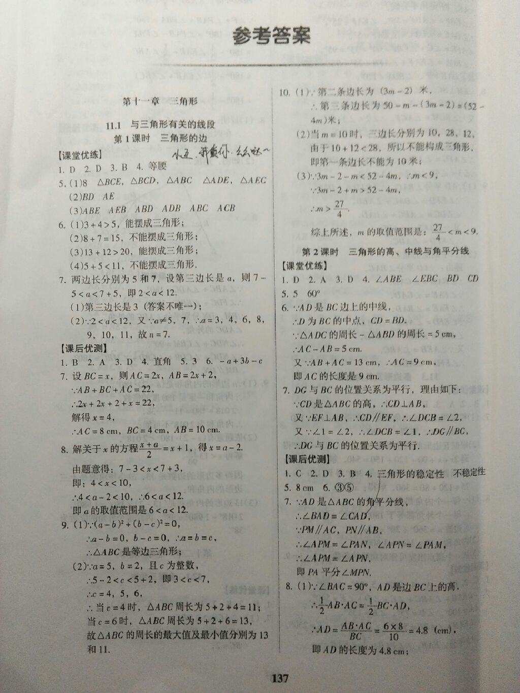 2017年全優(yōu)點練課計劃八年級數學上冊人教版 參考答案第1頁