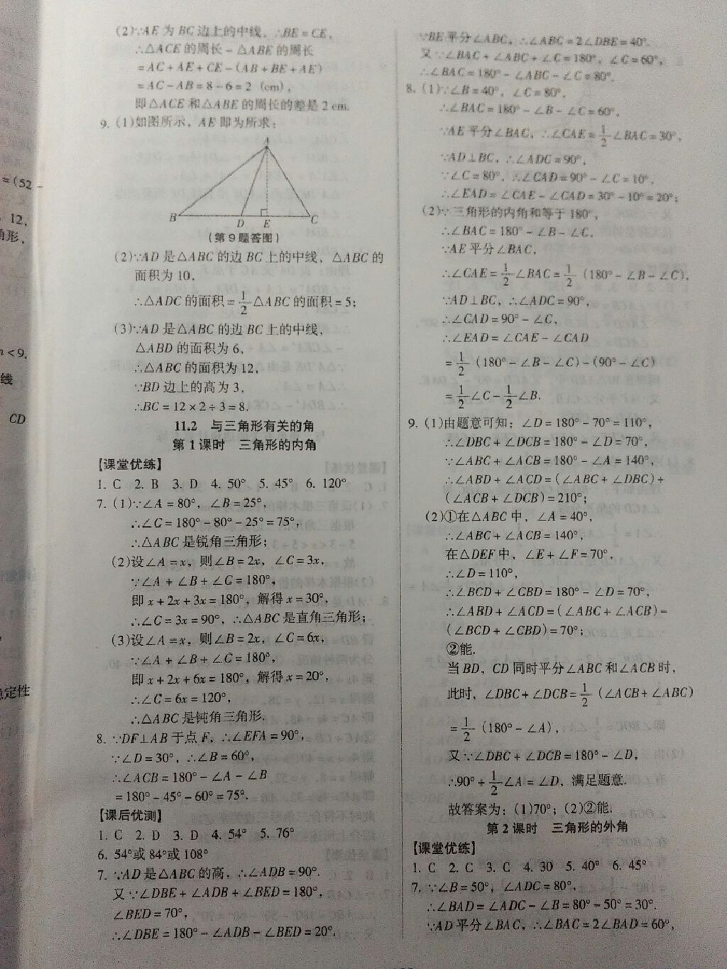 2017年全优点练课计划八年级数学上册人教版 参考答案第20页